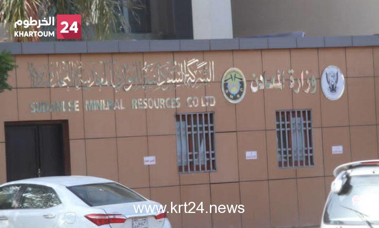 المعادن تصدر بيانا توضيحيا حول تقرير قناة (CNN) – الخرطوم24