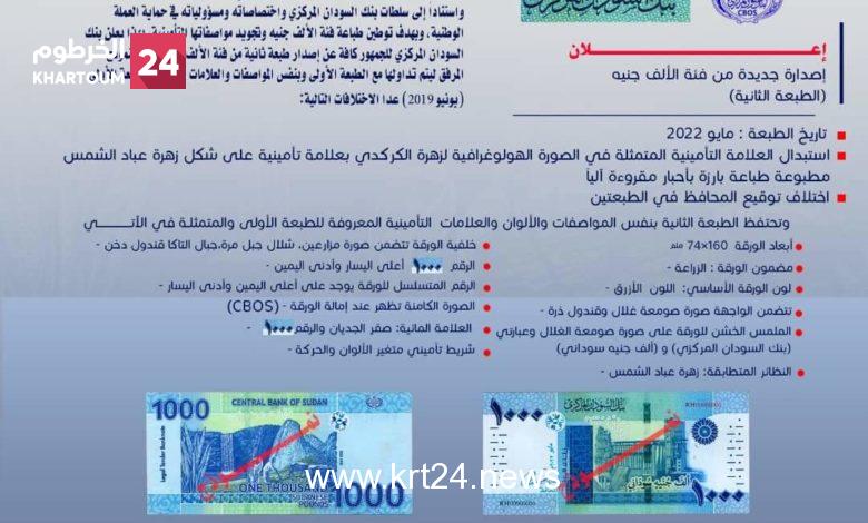 عباد الشمس بدلا عن زهرة الكركدي.. تعرف على اختلافات الطبعة الثانية من الألف جنيه
