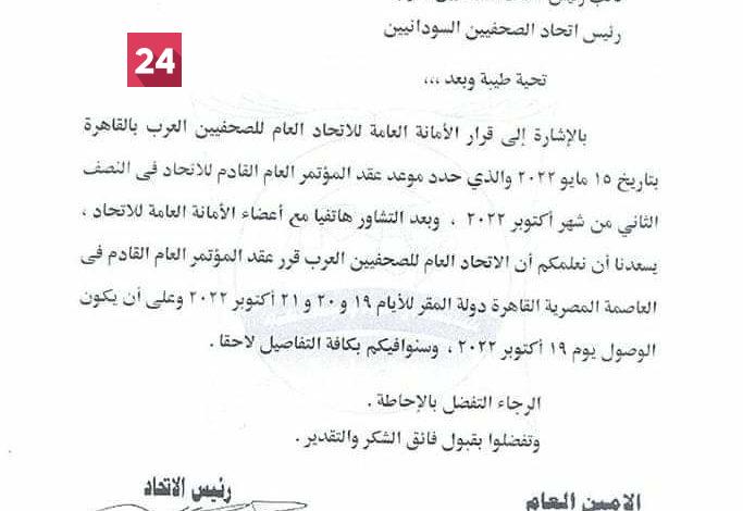 اتحاد الصحفيين العرب يدعو الرزيقي كممثل للصحفيين في السودان لحضور مؤتمر بالقاهرة