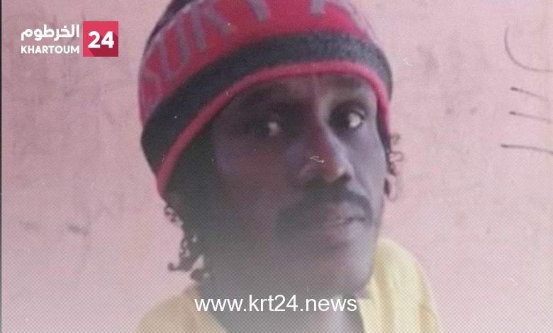 عاجل..  النائب العام يوجه بنبش جثمان عضو لجان مقاومة الجريف شرق إسماعيل ود عكر ويأمر بتشكيل لجنة فنية من الطب العدلي لاتخاذ القرار النهائي حول تشريح الجثمان وسبب الوفاة