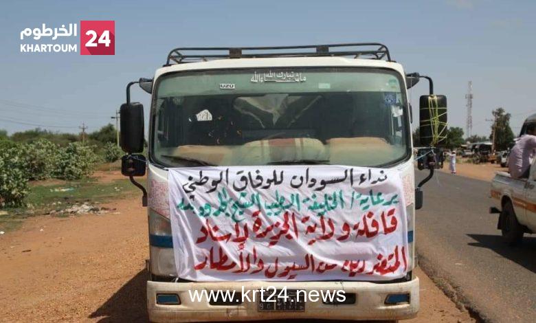 بالصور..  مبادرة نداء أهل السودان تسير قافلة لولاية الجزيرة – محلية المناقل – للمتأثرين بالسيول والفيضانات والتي احتوت على مواد غذائية وصحية