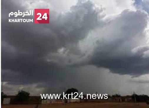 الأرصاد تحذر.. أمطار غزيرة بالخرطوم وعدد من الولايات مساء اليوم