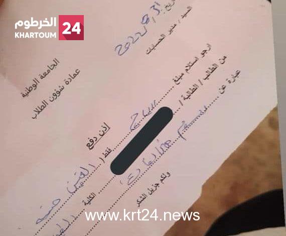 الجامعة الوطنية تغرم طالبة ألفين جنيه بسبب سقوط طرحتها