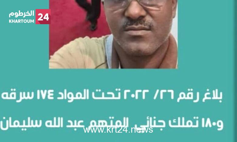 عاجل..  ترحيل عضو لجنة التمكين المجمدة المقدم معاش عبد الله سليمان إلى حراسة القسم الشمالي