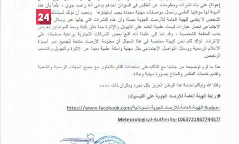 “الارصاد” تصف الراصد منذر بالهاوي وتنفي صلته بالهيئة