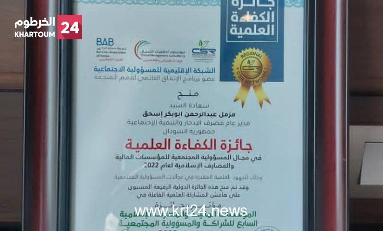 بنك سوداني يفوز بجائزة المسؤولية المجتمعية بالبحرين