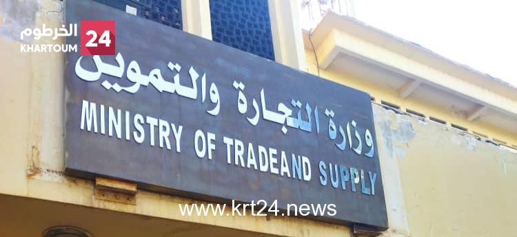 عاجل.. توقف العمل في إجراءات حركة الصادر والوارد بوزارة التجارة