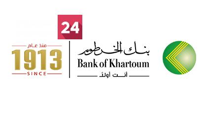 عاجل.. بنك الخرطوم يمدد ساعات العمل بالفروع اليوم – الخرطوم24