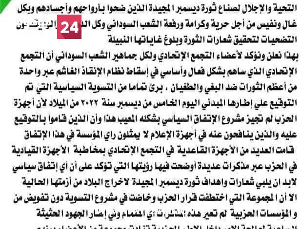 عاجل..  بشكل مفاجئ..  التجمع الاتحادي إحدى مكونات “قحت” يتبرأ من التوقيع على الاتفاق الإطاري
