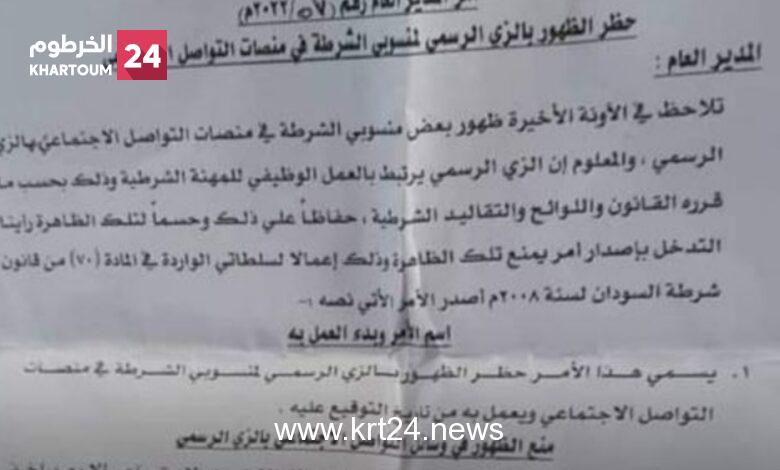 الشرطة تمنع منسوبيها من الظهور بالزي الرسمي في مواقع التواصل