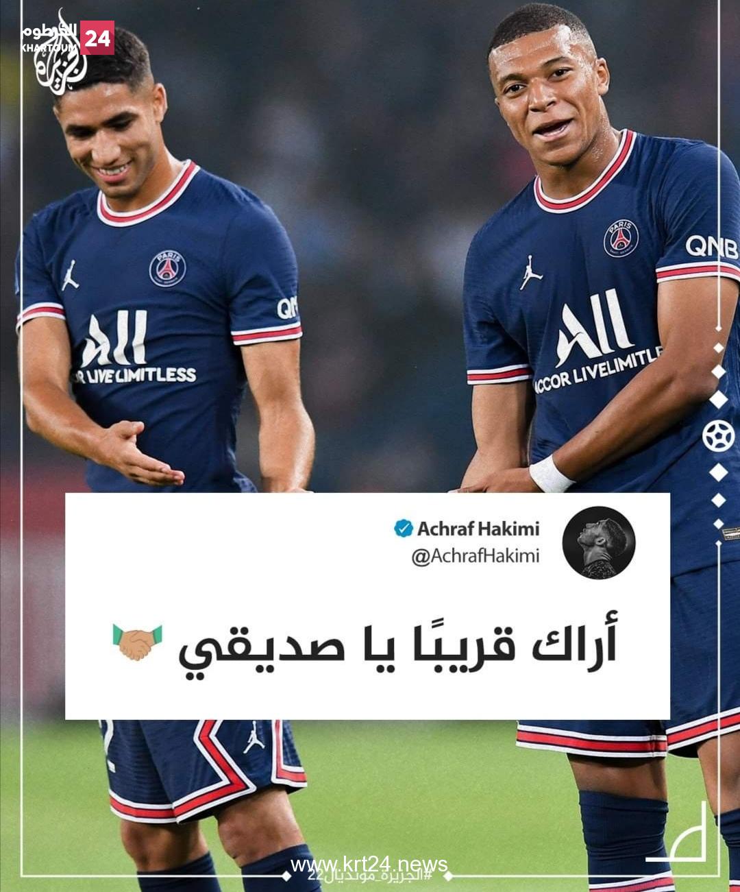 قبل المواجهة المرتقبة بينهما .. رسالة من "حكيمي " لـ"مبابي"