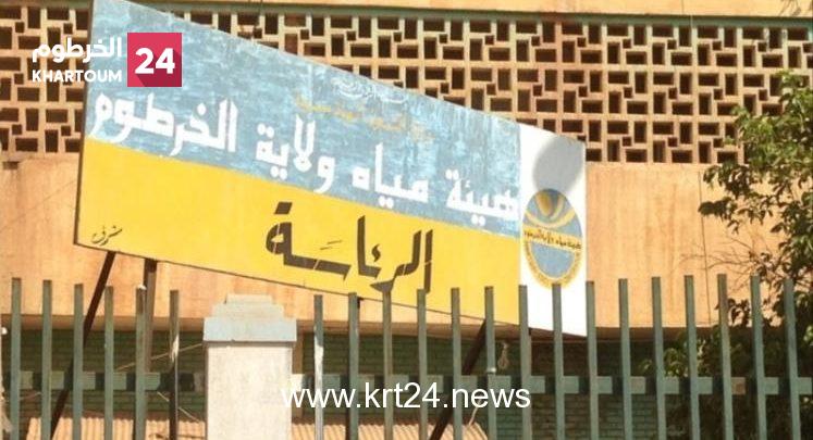 مياه الخرطوم تعلن عن قيام محطة جديدة لمحلية جبل أولياء