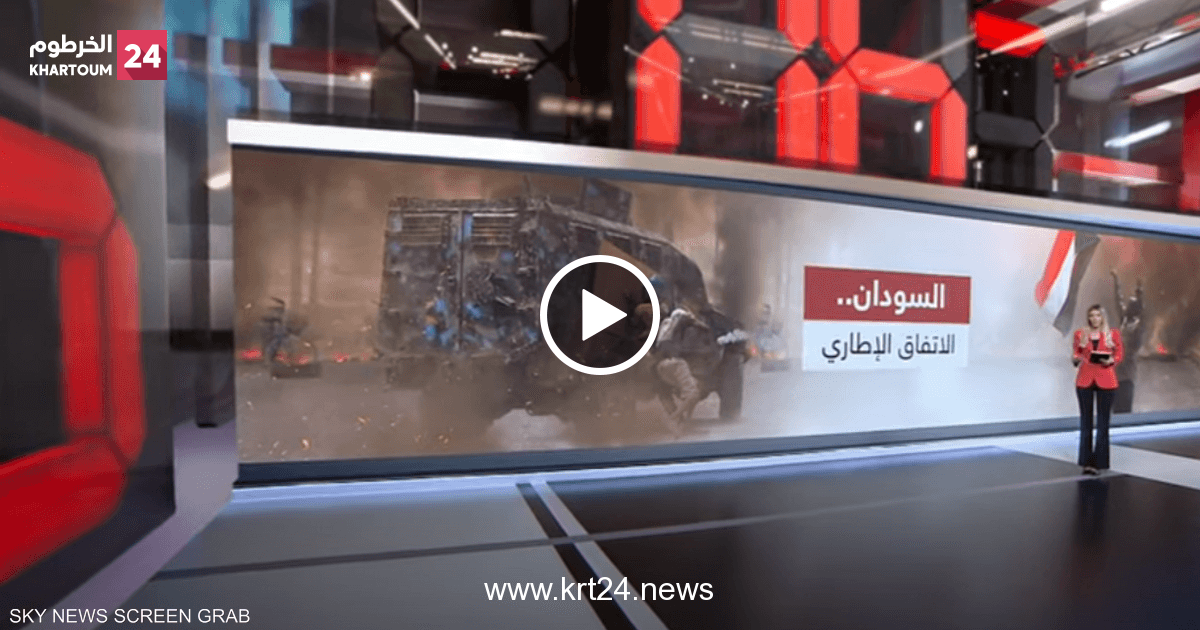 السودان.. الاتفاق الإطاري