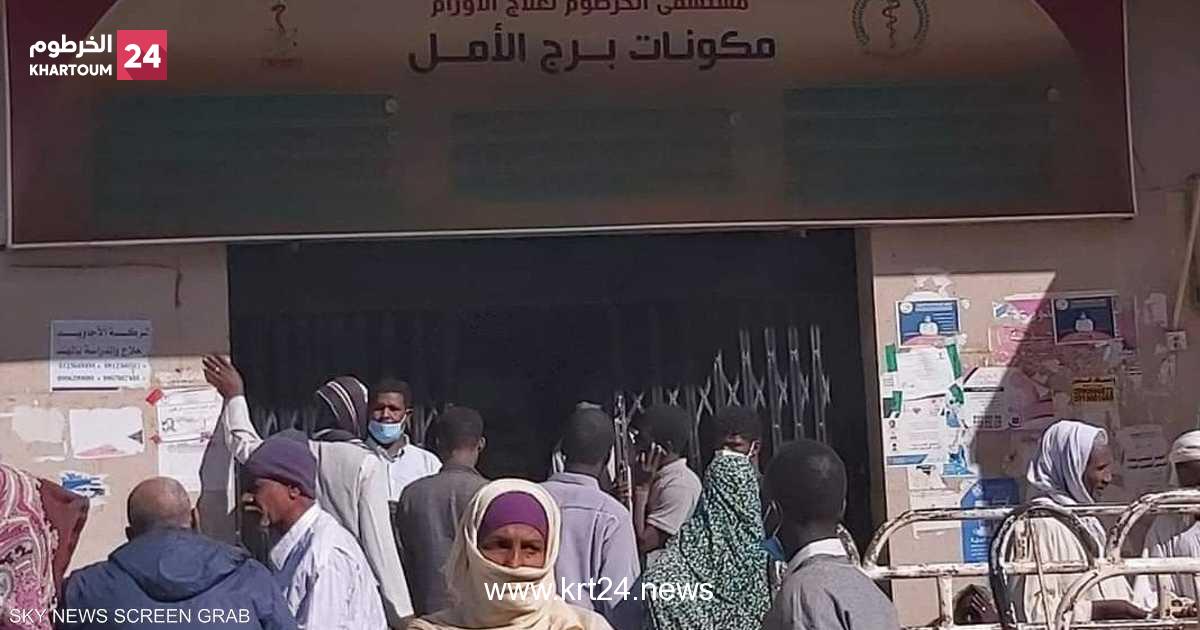 السودان.. مرضى يائسون وأطباء يستغيثون من نقص أدوية السرطان