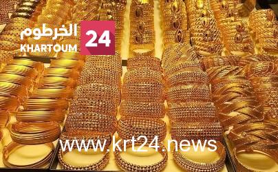 رغم انخفاضه عالميا  ..زيادات في أسعار الذهب بأسواق الخرطوم 