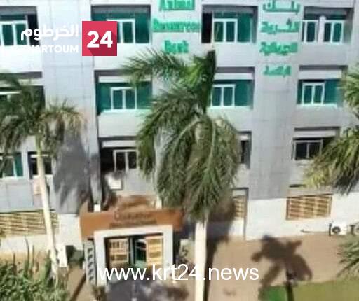 بنك سوداني يغير اسمه وسط اعتراضات من المساهمين – الخرطوم24