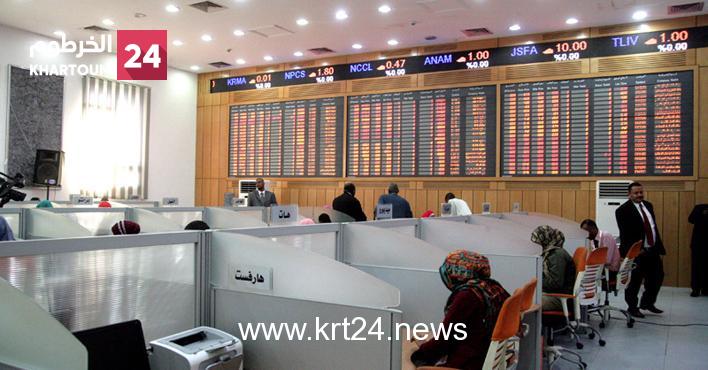 مؤشر سوق الخرطوم للأوراق المالية يغلق مرتفعاً
