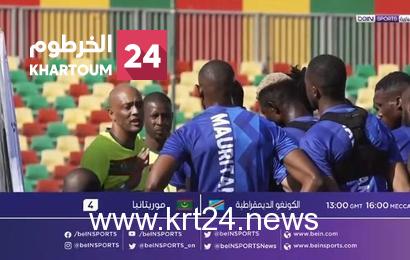 مجموعة السودان..الكونغو تسقط موريتانيا - الخرطوم24 أون لاين