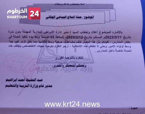 إيقاف عقار طبي تسبب بحالات تسمم وسط تلاميذ المدارس بالنيل الأزرق
