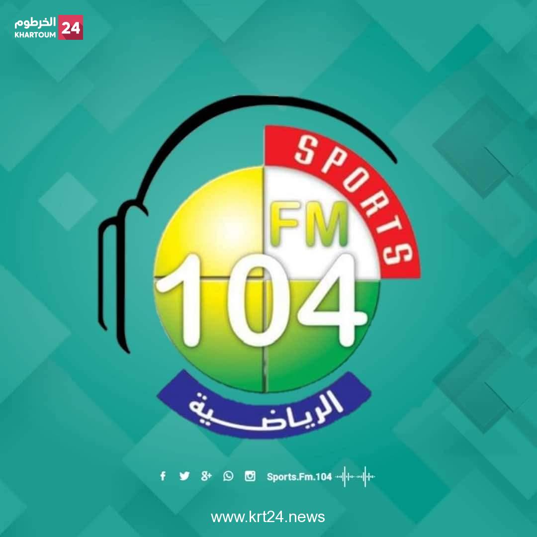 ضرب الجزء الغربي من مبني الإذاعة الرياضية أثناء إشتباكات الجيش والدعم السريع
