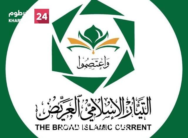 “الخرطوم24” تنشر البيان الكامل للتيار الإسلامي العريض في ذكرى تأسيسه