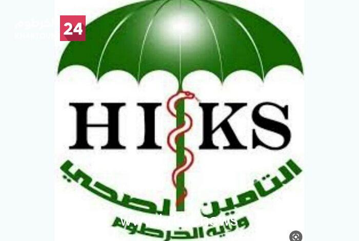 التأمين الصحي يوقف علاج منسوبي مرضى الولايات بالخرطوم